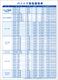 株式会社トスカバノック製品価格表