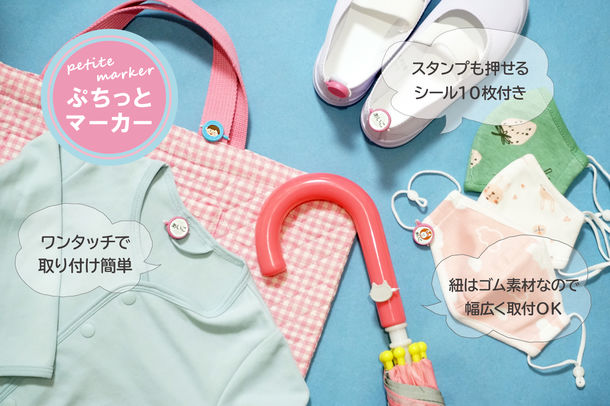 ぷちっとマーカー　用途　製品説明